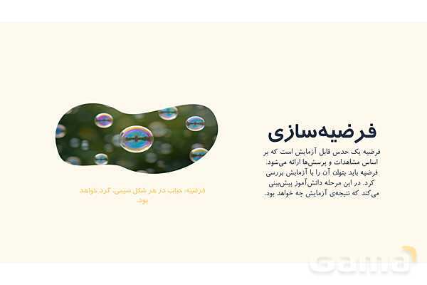 پاور درس 1 علوم پنجم ابتدایی (زنگ علوم)- پیش نمایش