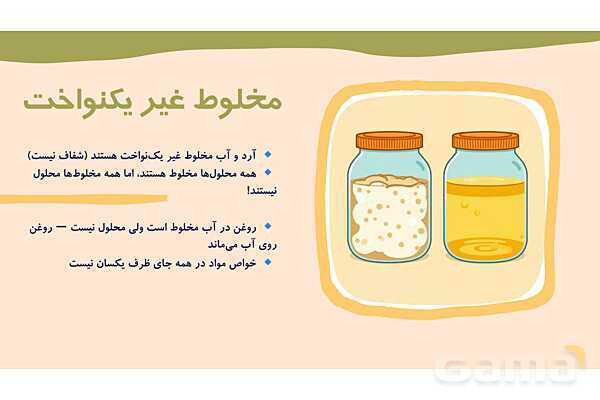 پاور علوم چهارم ابتدایی | درس 2: مخلوط ها- پیش نمایش