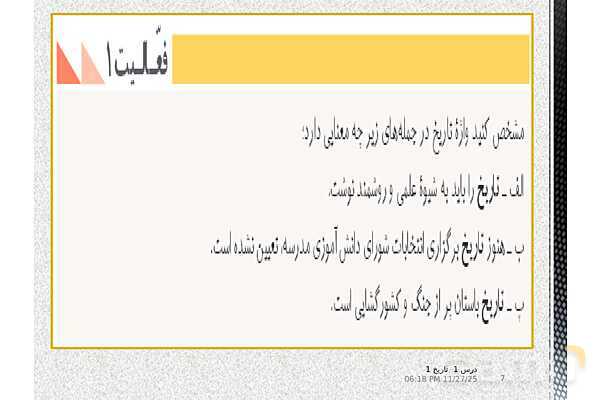 پاورپوینت تدریس تاریخ دهم انسانی | درس 1: تاریخ و تاریخ‌نگاری- پیش نمایش