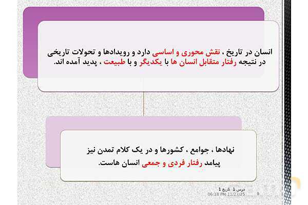 پاورپوینت تدریس تاریخ دهم انسانی | درس 1: تاریخ و تاریخ‌نگاری- پیش نمایش