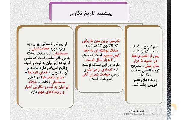 پاورپوینت تدریس تاریخ دهم انسانی | درس 1: تاریخ و تاریخ‌نگاری- پیش نمایش