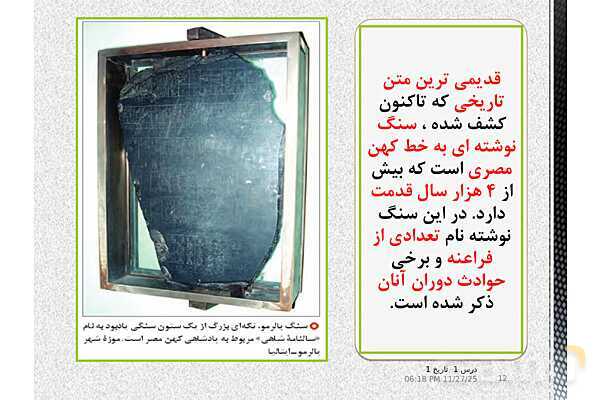 پاورپوینت تدریس تاریخ دهم انسانی | درس 1: تاریخ و تاریخ‌نگاری- پیش نمایش