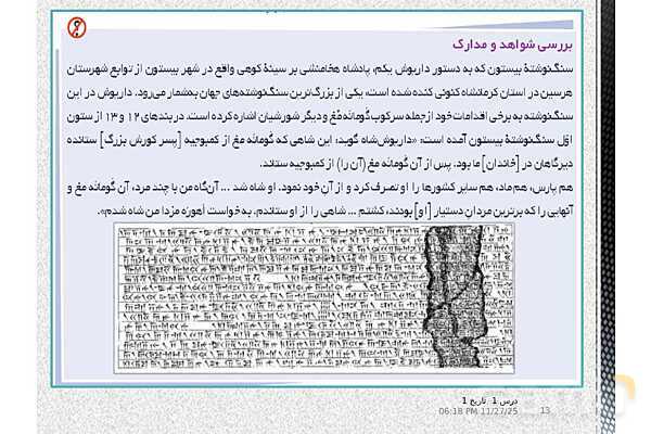 پاورپوینت تدریس تاریخ دهم انسانی | درس 1: تاریخ و تاریخ‌نگاری- پیش نمایش