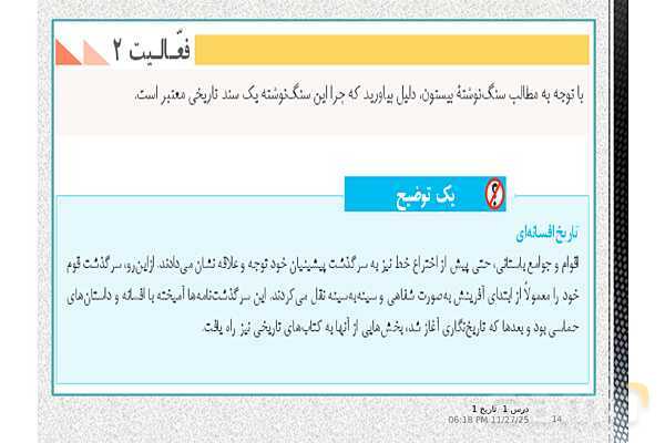 پاورپوینت تدریس تاریخ دهم انسانی | درس 1: تاریخ و تاریخ‌نگاری- پیش نمایش