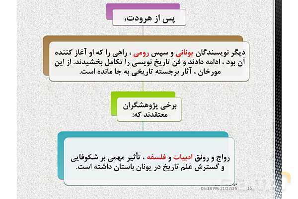 پاورپوینت تدریس تاریخ دهم انسانی | درس 1: تاریخ و تاریخ‌نگاری- پیش نمایش