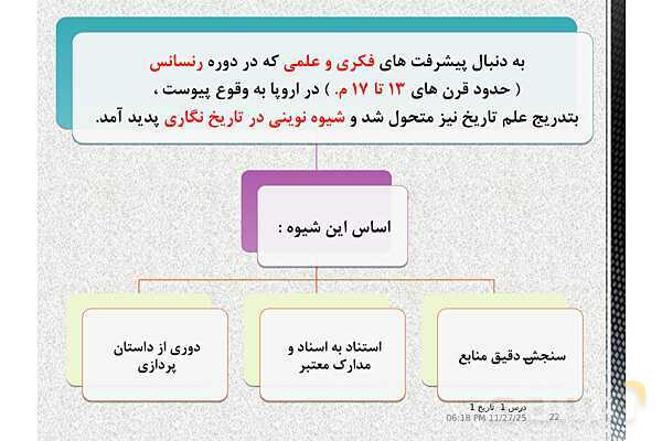 پاورپوینت تدریس تاریخ دهم انسانی | درس 1: تاریخ و تاریخ‌نگاری- پیش نمایش