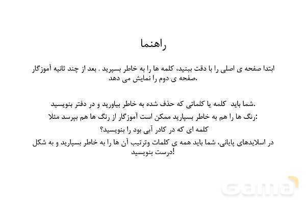 پاورپوینت املای حافظه‌ای فارسی سوم ابتدایی (درس 6 تا 8)- پیش نمایش
