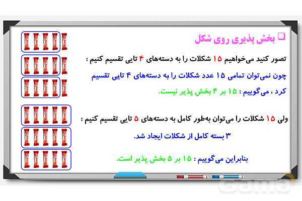 پاورپوینت بخش پذیری ریاضی ششم- پیش نمایش