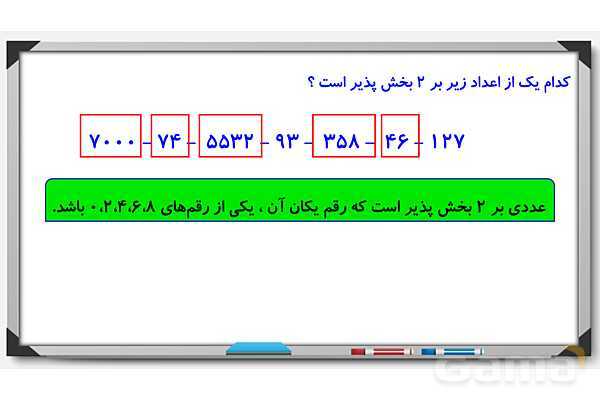 پاورپوینت بخش پذیری ریاضی ششم- پیش نمایش
