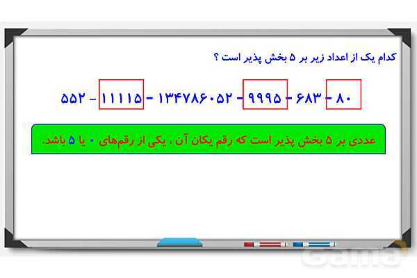 پاورپوینت بخش پذیری ریاضی ششم- پیش نمایش