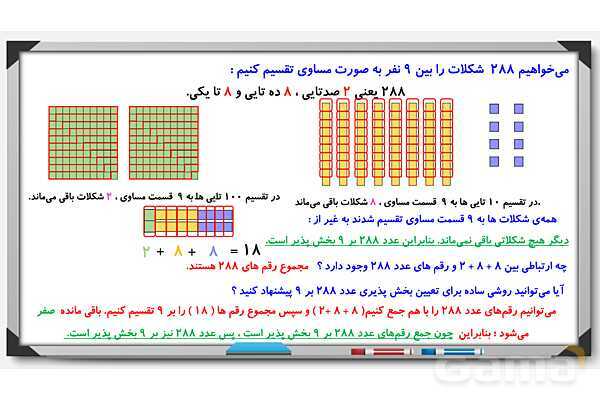پاورپوینت بخش پذیری ریاضی ششم- پیش نمایش