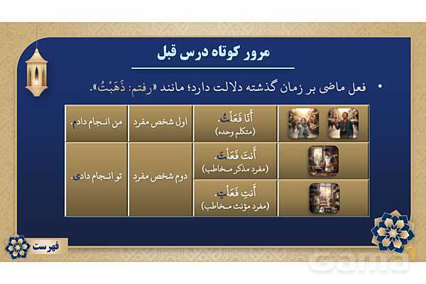 پاورپوینت درس شانزدهم عربی پایه هفتم چاپ 1404- پیش نمایش