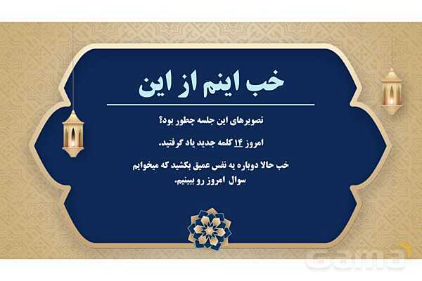 پاورپوینت درس شانزدهم عربی پایه هفتم چاپ 1404- پیش نمایش