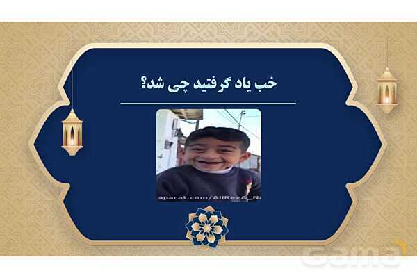 پاورپوینت درس شانزدهم عربی پایه هفتم چاپ 1404- پیش نمایش