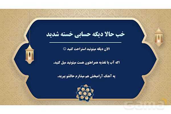 پاورپوینت درس شانزدهم عربی پایه هفتم چاپ 1404- پیش نمایش