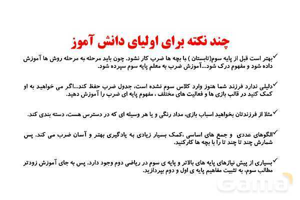  روش تدریس مفهوم ضرب ویژه‌ی آموزگاران پایه سوم ابتدایی- پیش نمایش