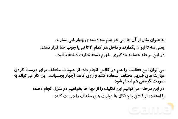  روش تدریس مفهوم ضرب ویژه‌ی آموزگاران پایه سوم ابتدایی- پیش نمایش