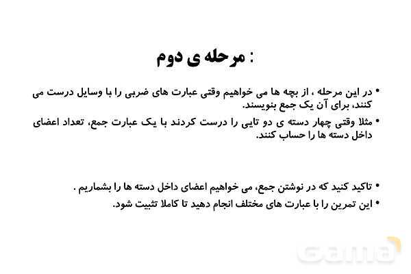  روش تدریس مفهوم ضرب ویژه‌ی آموزگاران پایه سوم ابتدایی- پیش نمایش