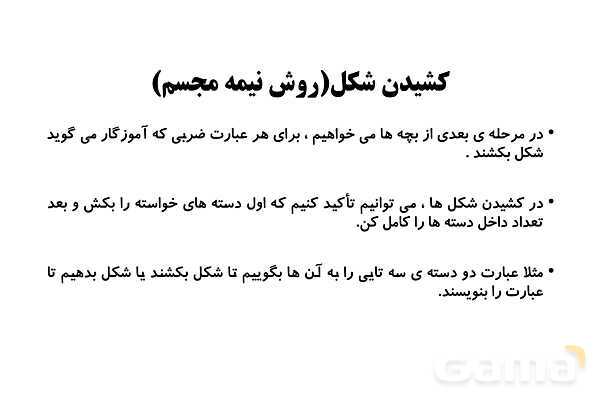  روش تدریس مفهوم ضرب ویژه‌ی آموزگاران پایه سوم ابتدایی- پیش نمایش
