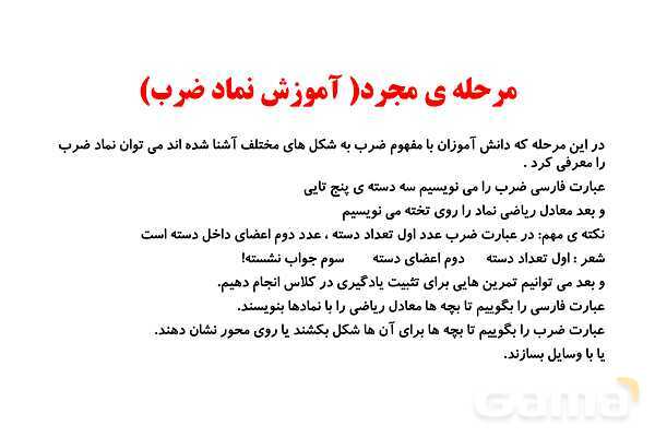 روش تدریس مفهوم ضرب ویژه‌ی آموزگاران پایه سوم ابتدایی- پیش نمایش