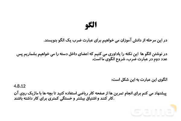  روش تدریس مفهوم ضرب ویژه‌ی آموزگاران پایه سوم ابتدایی- پیش نمایش