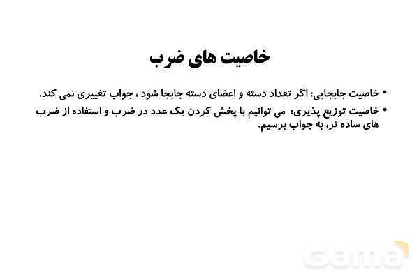  روش تدریس مفهوم ضرب ویژه‌ی آموزگاران پایه سوم ابتدایی- پیش نمایش