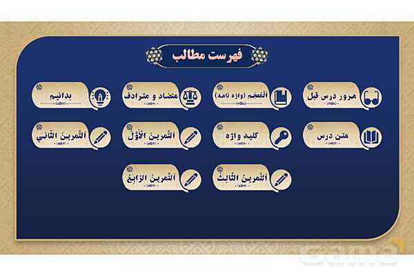 پاورپوینت درس هفدهم عربی پایه هفتم چاپ 1404