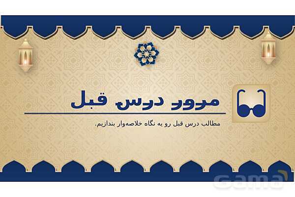 پاورپوینت درس هفدهم عربی پایه هفتم چاپ 1404- پیش نمایش