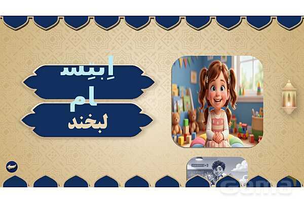پاورپوینت درس هفدهم عربی پایه هفتم چاپ 1404- پیش نمایش