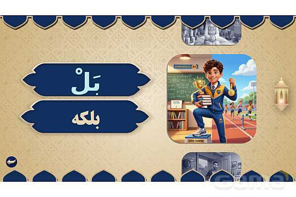 پاورپوینت درس هفدهم عربی پایه هفتم چاپ 1404- پیش نمایش