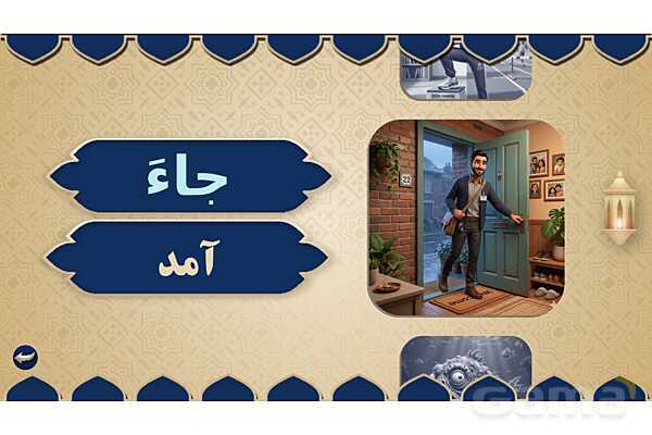 پاورپوینت درس هفدهم عربی پایه هفتم چاپ 1404- پیش نمایش