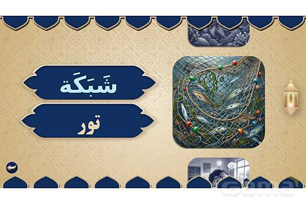 پاورپوینت درس هفدهم عربی پایه هفتم چاپ 1404- پیش نمایش