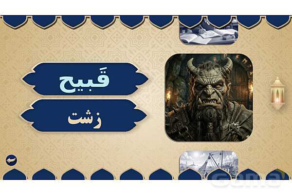 پاورپوینت درس هفدهم عربی پایه هفتم چاپ 1404- پیش نمایش