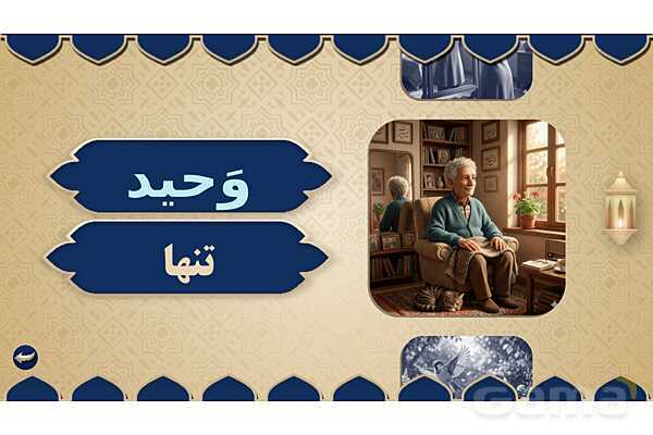 پاورپوینت درس هفدهم عربی پایه هفتم چاپ 1404- پیش نمایش