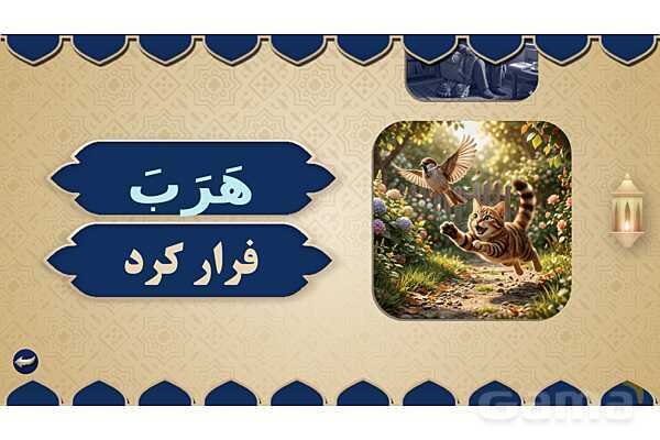 پاورپوینت درس هفدهم عربی پایه هفتم چاپ 1404- پیش نمایش