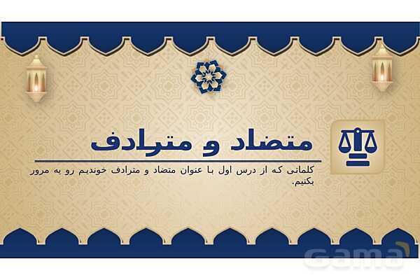 پاورپوینت درس هفدهم عربی پایه هفتم چاپ 1404- پیش نمایش