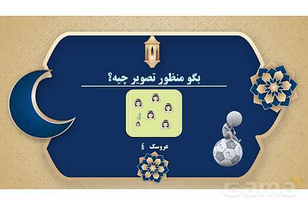 پاورپوینت درس هفدهم عربی پایه هفتم چاپ 1404- پیش نمایش