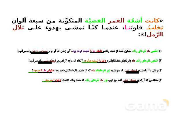 پاورپوینت ترجمه رنگی تست‌های کنکوری عربی انسانی- پیش نمایش