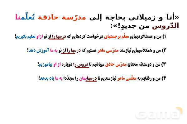 پاورپوینت ترجمه رنگی تست‌های کنکوری عربی انسانی- پیش نمایش