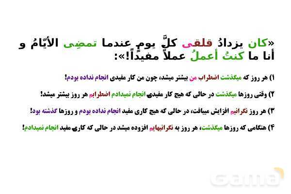 پاورپوینت ترجمه رنگی تست‌های کنکوری عربی انسانی- پیش نمایش