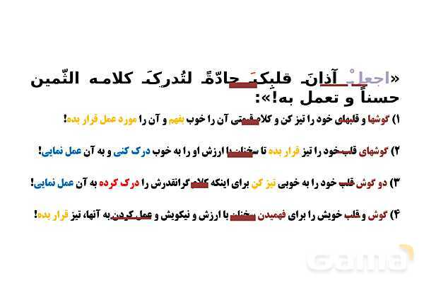 پاورپوینت ترجمه رنگی تست‌های کنکوری عربی انسانی- پیش نمایش