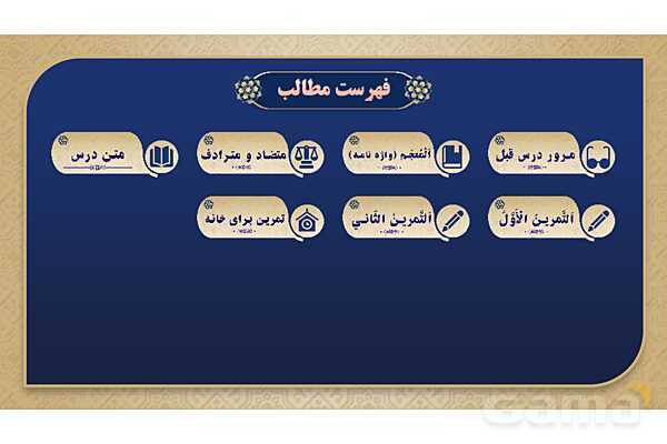 پاورپوینت درس هجدهم عربی پایه هفتم چاپ 1404
