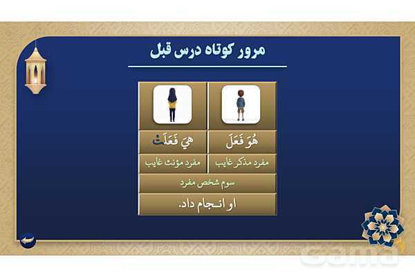 پاورپوینت درس هجدهم عربی پایه هفتم چاپ 1404- پیش نمایش