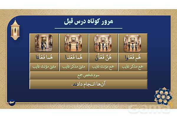 پاورپوینت درس هجدهم عربی پایه هفتم چاپ 1404- پیش نمایش