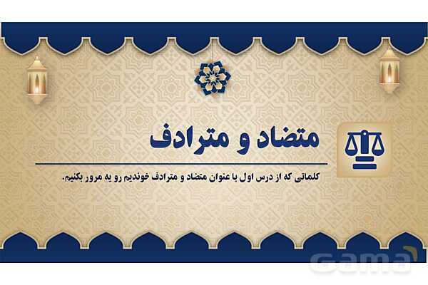 پاورپوینت درس هجدهم عربی پایه هفتم چاپ 1404- پیش نمایش