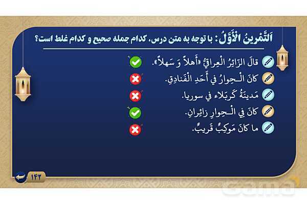 پاورپوینت درس هجدهم عربی پایه هفتم چاپ 1404- پیش نمایش