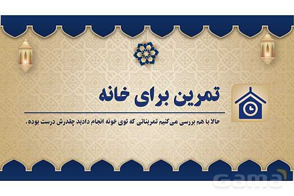 پاورپوینت درس هجدهم عربی پایه هفتم چاپ 1404- پیش نمایش