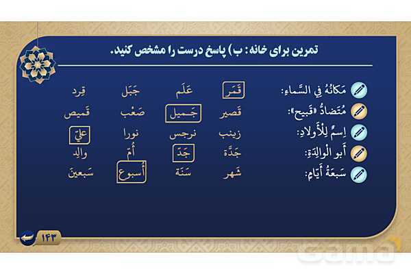 پاورپوینت درس هجدهم عربی پایه هفتم چاپ 1404- پیش نمایش