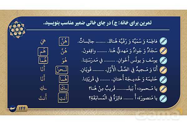 پاورپوینت درس هجدهم عربی پایه هفتم چاپ 1404- پیش نمایش