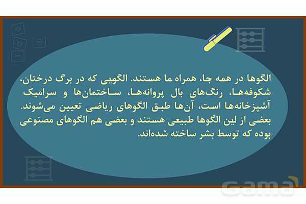 پاورپوینت ریاضی چهارم ابتدایی | فصل 1: حل مسئله با راهبرد الگویابی و رسم شکل- پیش نمایش